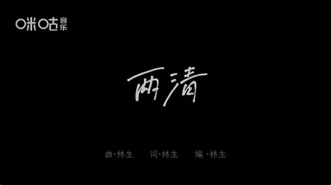 兩清|Translation of 两清 to English with audio for 两清 